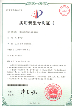 企業專利_鞏義市長城海綿電線設備廠